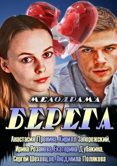 Постер сериала